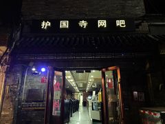 -宝光熏肉鞋底火烧(新街口店)