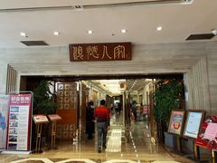 门面-顺德人家食府(黄金广场店)