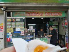 门面-澳门长洲糯米糍(柯打苏沙街店)