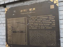-方砖厂69号炸酱面(方砖厂胡同店)