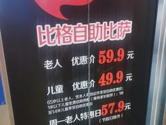 -比格比萨自助(国展店)