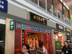 -同仁堂药店(北京首都国际机场3号航站楼C区店)
