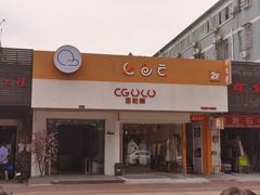 门面-七色云蔬食(喜邻里店)