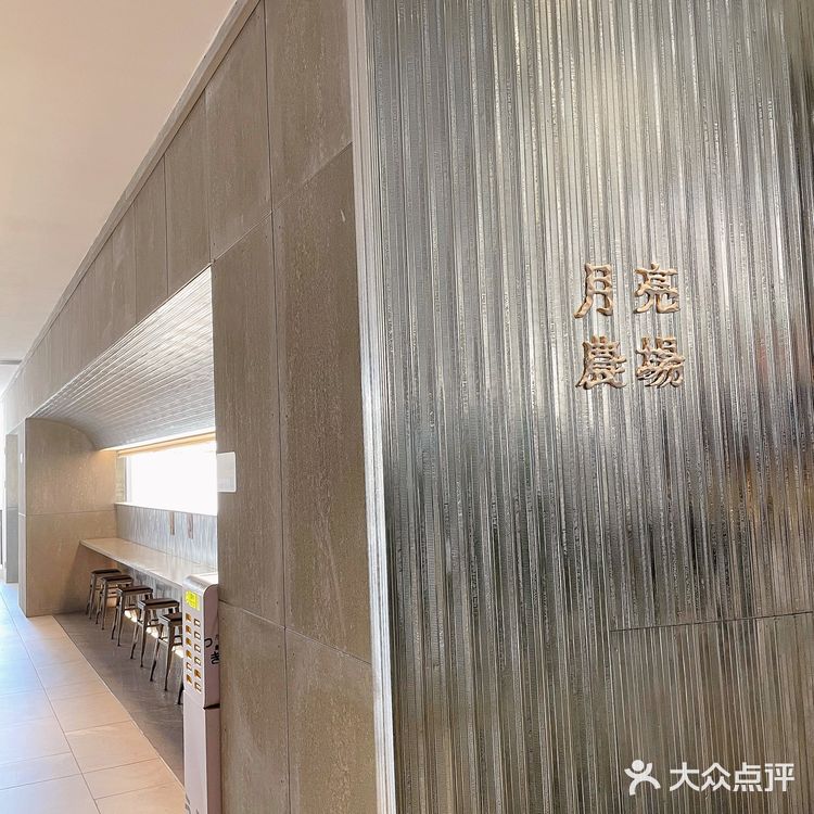 Moonfarm月亮农场｜后现代设计新派日料