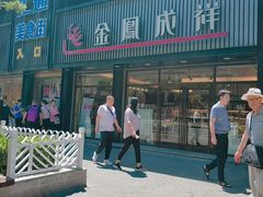 门面-金凤成祥(五棵松二店)