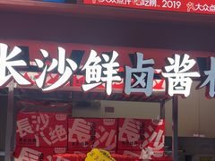 -黑色经典臭豆腐·湖南特产(步行街店)