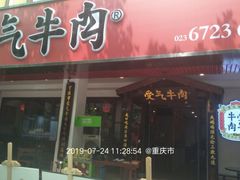 大刀牛肉-受气牛肉·耙牛肉火锅(水晶郦城店)