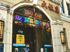 -起士林西餐厅(东经路店)