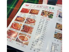 -丁丁龙虾(总店)