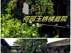 -何园