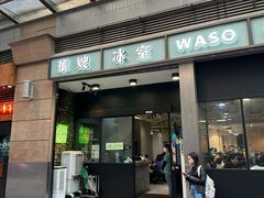 -华嫂冰室(尖沙咀店)