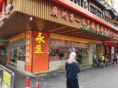 门面-永盈茶餐厅(江南大道中店)