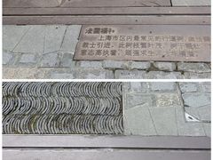 -徐家汇源景区-衡山坊