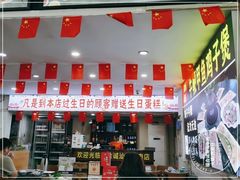 -福合诚潮汕牛肉火锅(西丽分店)