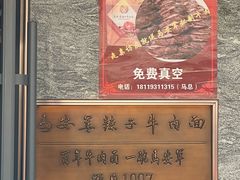 -清真·马安军辣子牛肉面