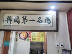 -长顺参鸡汤店(西塔总店)