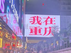 -观音桥步行街