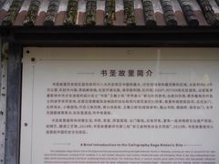 -绍兴书圣故里景区