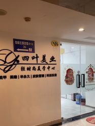 点击看大图 -四叶·轻日式美甲美睫