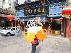 门面-东来顺饭庄(天坛店)