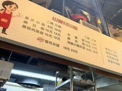 -山城耳朵面(光电园店)