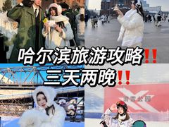-哈尔滨热雪奇迹