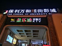 -金乐迪 PARTY KTV(熙街店)