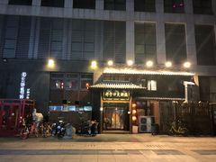 门面-好介口深夜酒馆(梅江店)