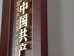 -中共一大纪念馆