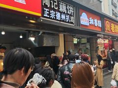 -陶记正宗德州扒鸡(科巷店)