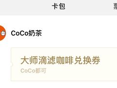 -CoCo都可(合生汇店)