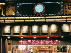 -甘家界牌柠檬鸭(青山店)