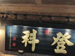 -徽三说·土徽菜·中国徽菜连锁品牌(一中店)