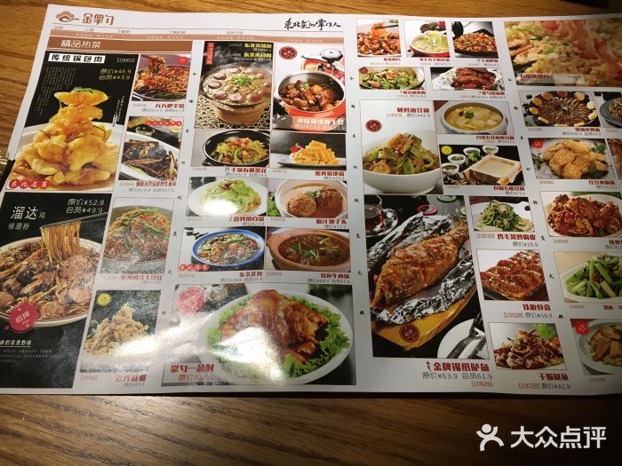 金掌勺东北菜(双榆树店)-菜单-价目表-菜单图片-北京美食-大众点评网