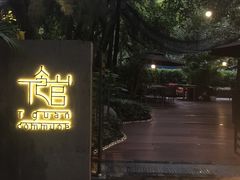 -T館·花园艺术餐厅