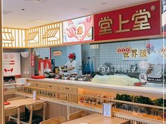 大堂-堂上堂(益民街店)