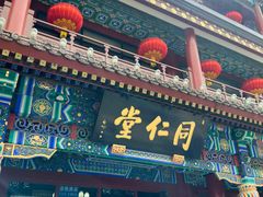 -北京前门大栅栏