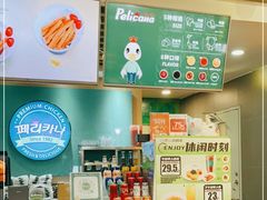 -Pelicana百利家炸鸡(江南西名店城店)