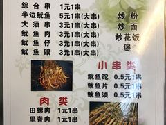 菜单-十里铺铁板鱿鱼