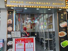 -银记肠粉(文昌北路店)
