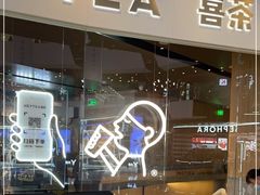 门面-喜茶(北京通州万达店)