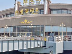 -鼓浪屿内厝澳码头(轮渡站)
