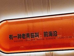 -前海沿·青岛菜(乐客城店)