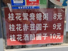 -潘玉麟糖粥