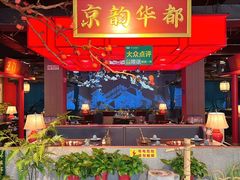 -京门老爆三·非遗铜锅涮肉·爆肚(芳群园店)