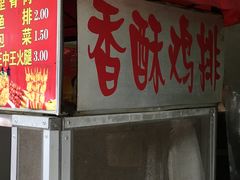-香酥鸡排(京汉大道店)
