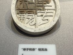 -包头博物馆