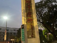 -坂田手造文化街