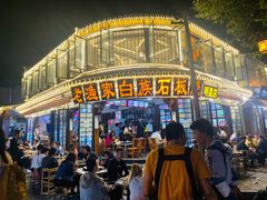 门面-老渔家白族石板烧旗舰店