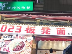 -放牛崽板凳面(观音桥好吃街A区店)